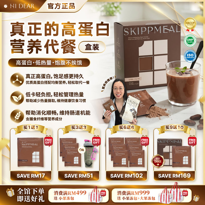 【PROMO】HI DEAR SKIPPMEAL [10 sachets (45g) /box]