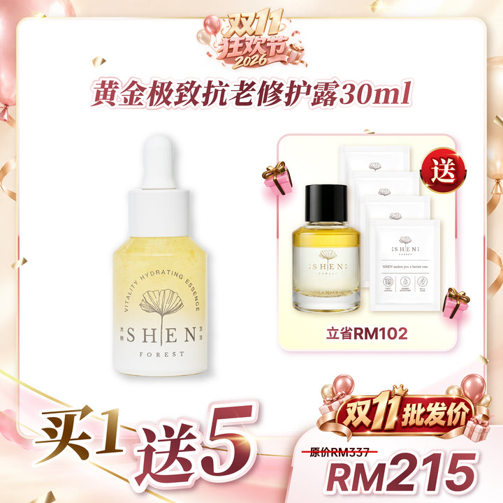 【双11优惠】SHEN 黄金极致抗老修护露