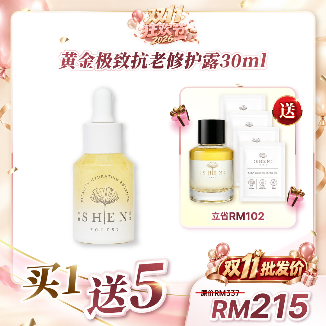 【双11优惠】SHEN 黄金极致抗老修护露
