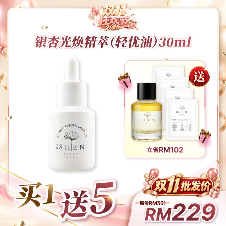 SHEN 银杏系列 银杏光焕精萃(轻优油) 30ml 