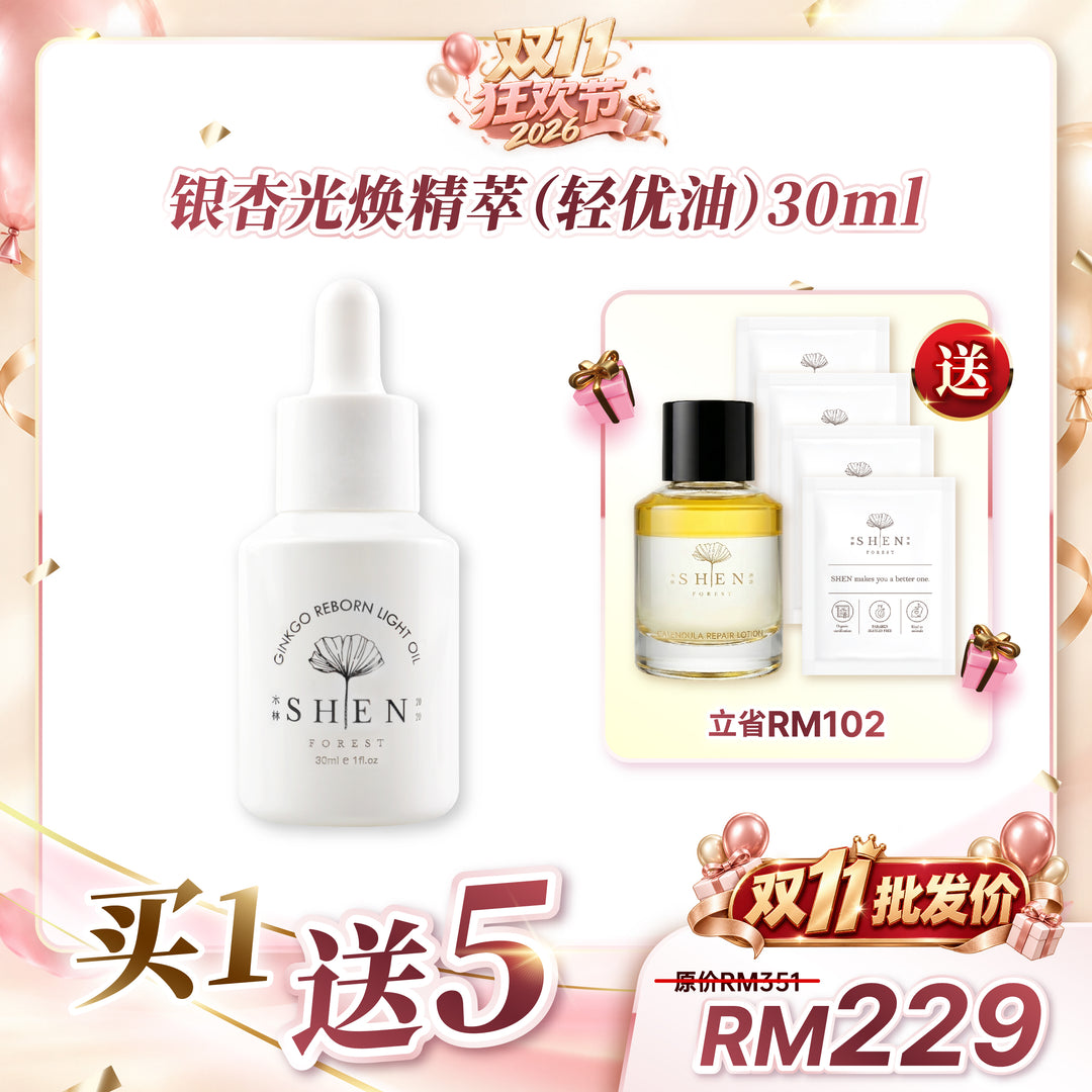 SHEN 银杏系列 银杏光焕精萃(轻优油) 30ml 