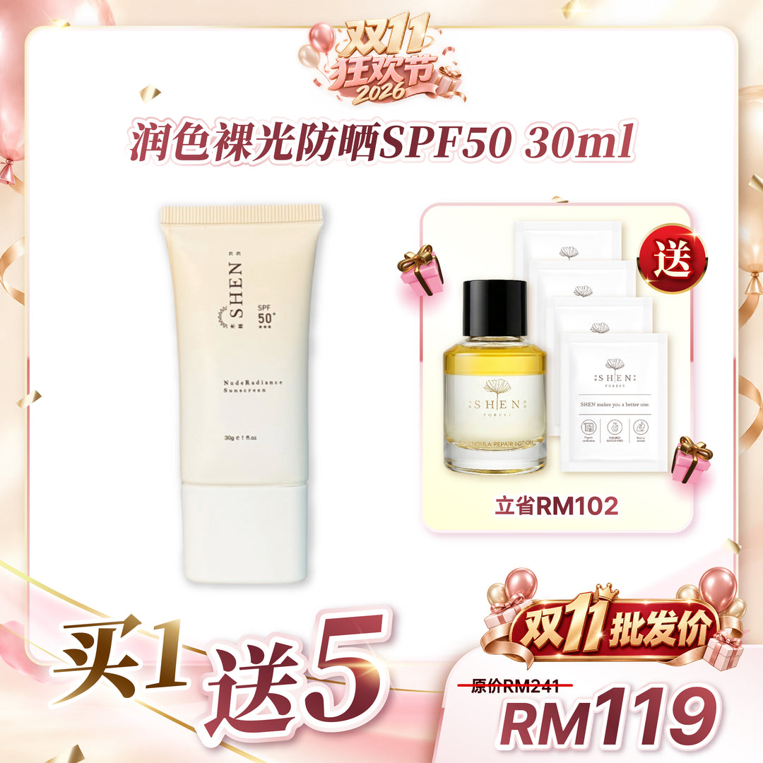 【双11优惠】SHEN 防晒系列 润色裸光防晒 (有色)