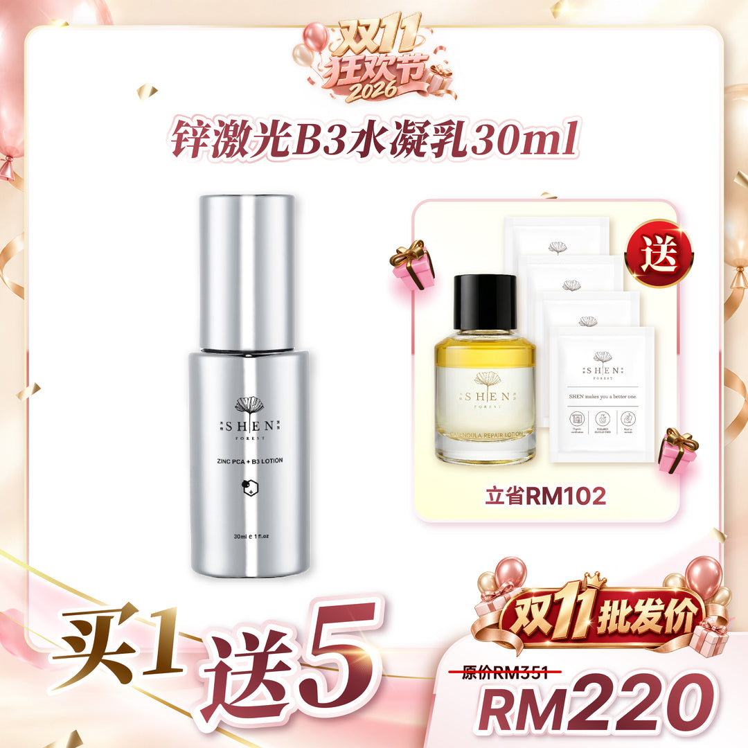 【双11优惠】SHEN 锌激光B3水凝乳 30ml