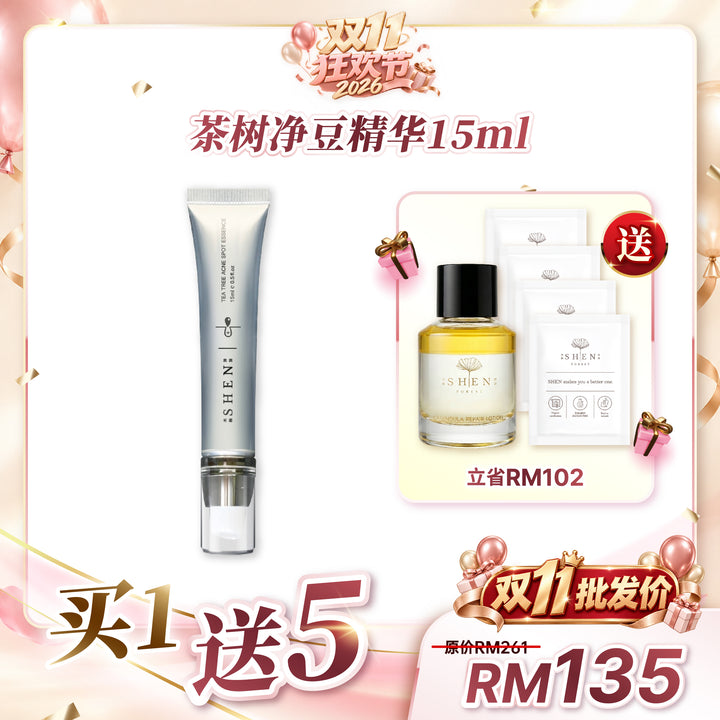 【双11优惠】SHEN 茶树净豆精华 15ml