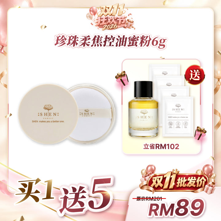 【双11优惠】SHEN Loose Setting Powder 珍珠柔焦控油蜜粉