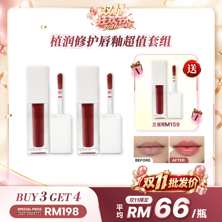 【双11优惠】SHEN Dusty Rose Lip Oil 植润修护唇釉