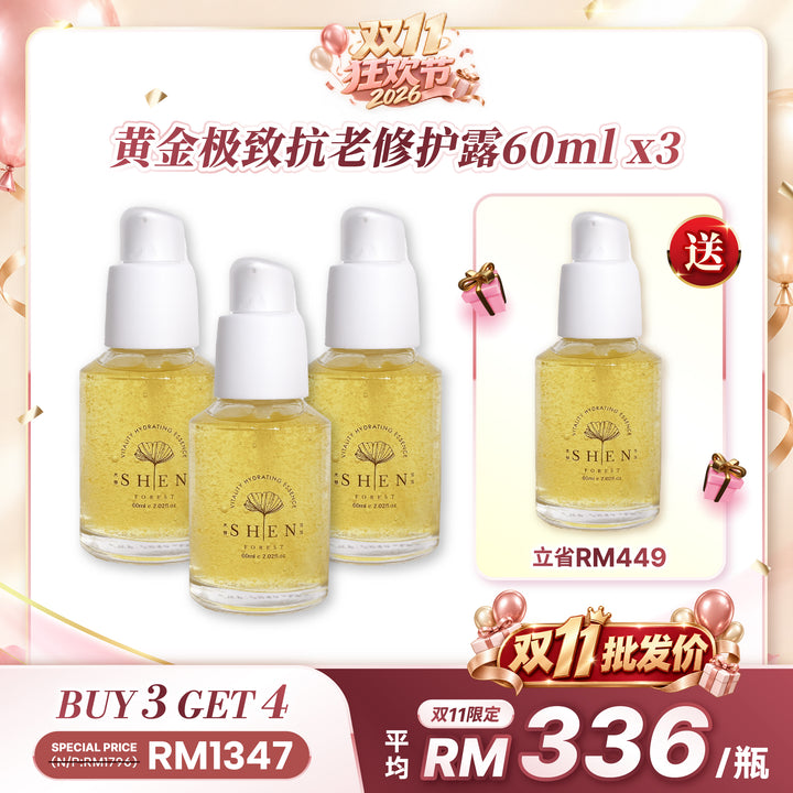 【双11优惠】SHEN 黄金极致抗老修护露