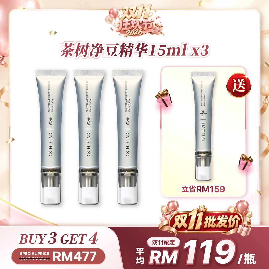 【双11优惠】SHEN 茶树净豆精华 15ml