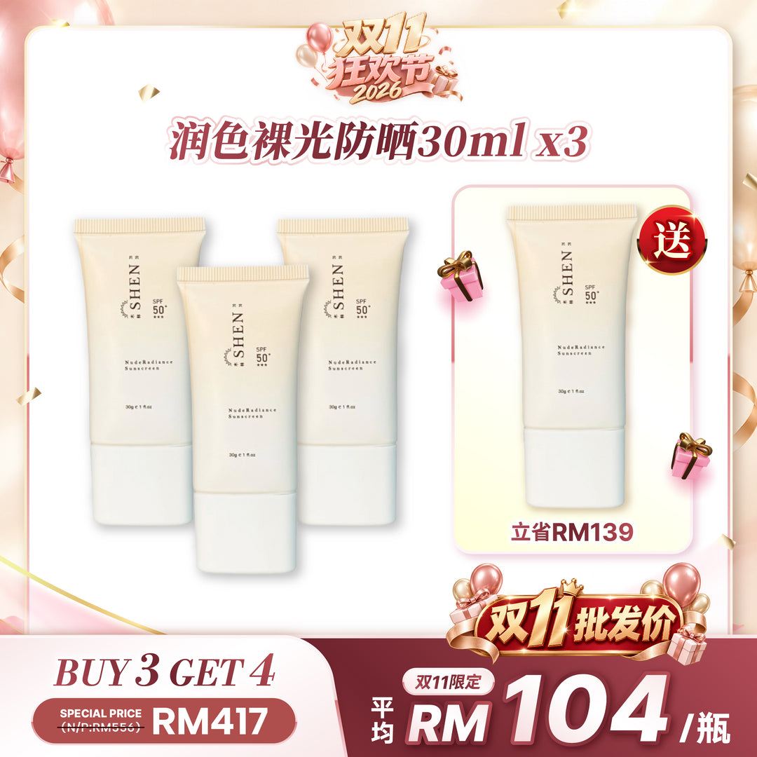 【双11优惠】SHEN 防晒系列 润色裸光防晒 (有色)