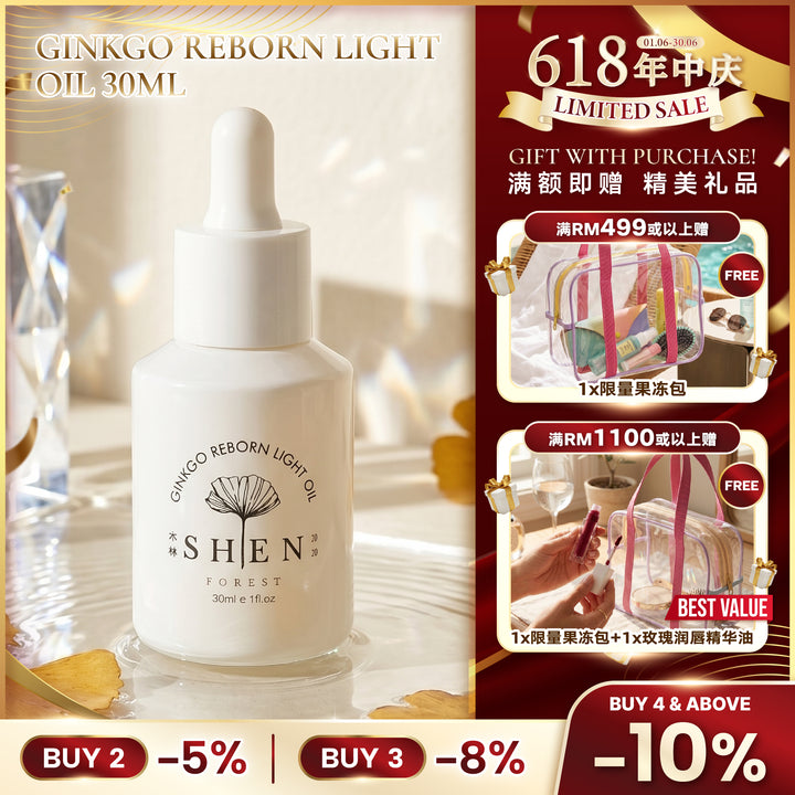SHEN 银杏系列 银杏光焕精萃(轻优油) 30ml 