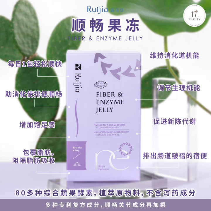 (PROMO) RUIJIA Fiber & Enzyme Jelly 顺畅果冻