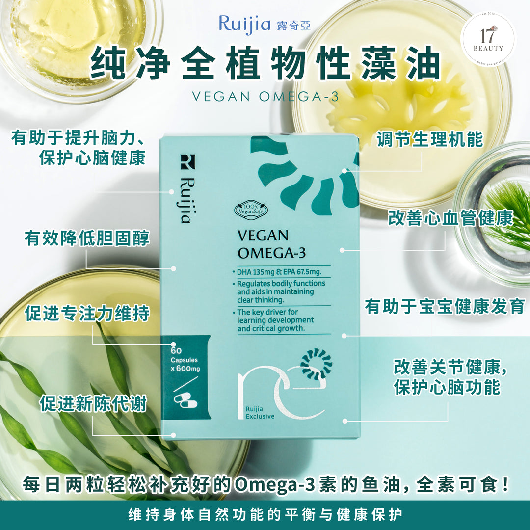 【新品上架】RUIJIA Vegan Omega-3 純素藻油 (30日)