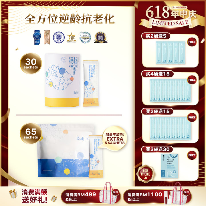 RUIJIA 蜂王胜肽新生胶原蛋白粉桶装 - 黄色 (30条)