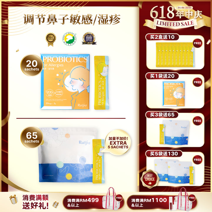 【LIMITED PROMO】RUIJIA Probiotics for Allergies - Yellow