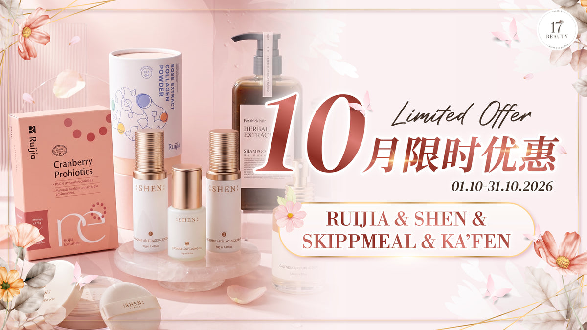 17 Beauty 10月限时优惠 RUIJIA SHEN SKIPPMEAL KAFEN