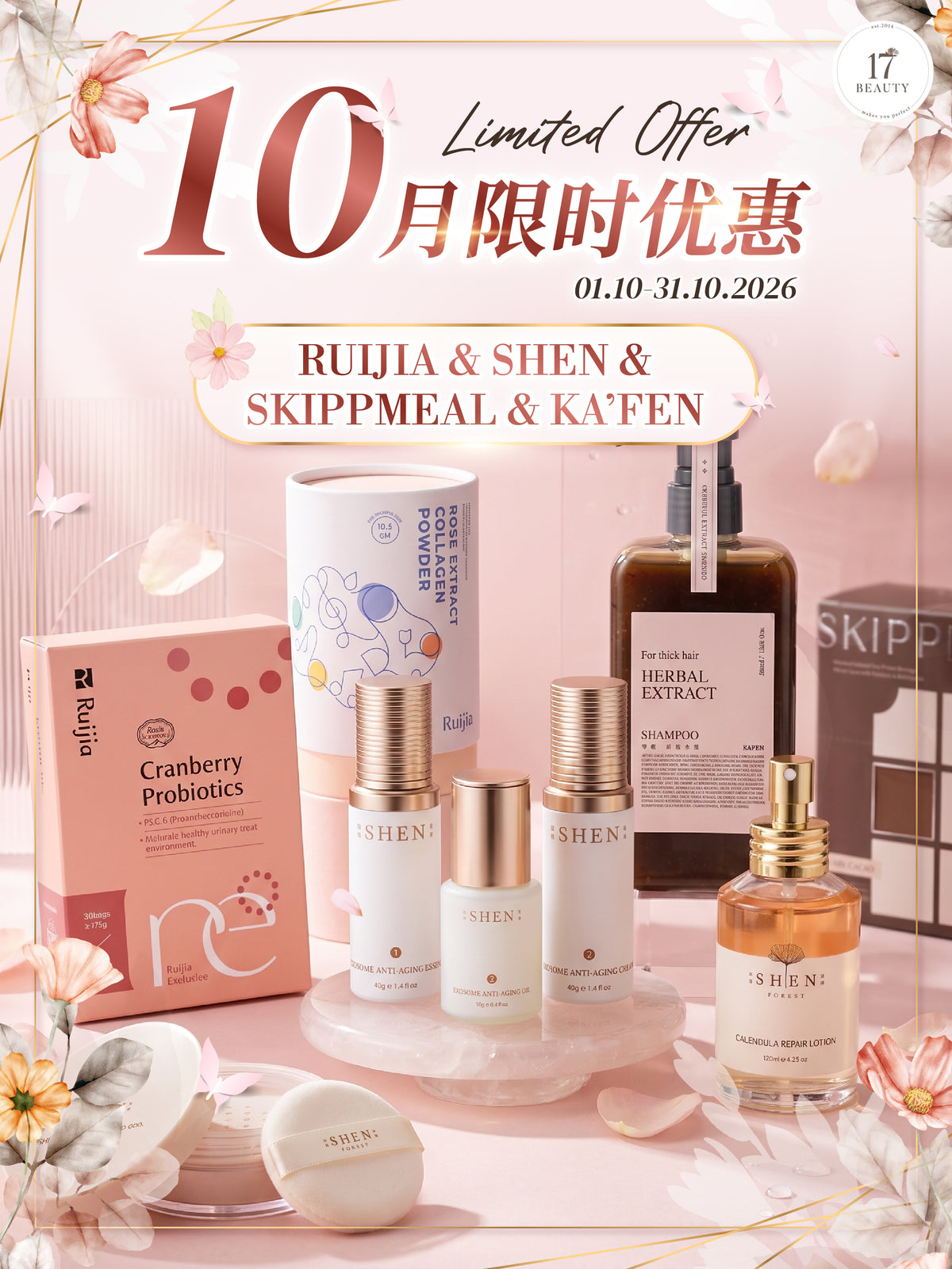 17 Beauty 10月限时优惠 RUIJIA SHEN SKIPPMEAL KAFEN