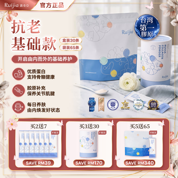 RUIJIA 基础抗老款胶原蛋白 胶原蛋白粉 优惠活动