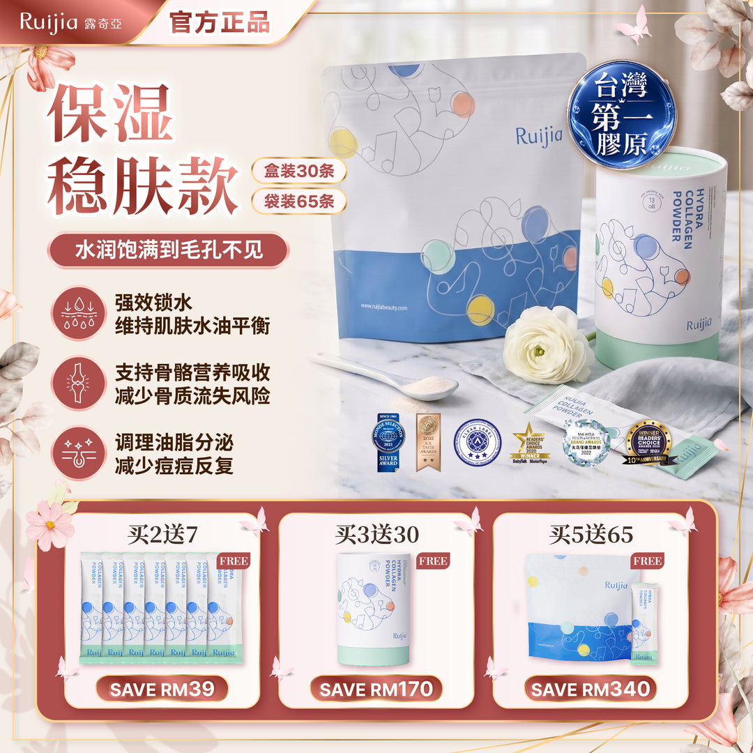 RUIJIA 保湿稳肤款胶原蛋白 胶原蛋白粉 优惠活动