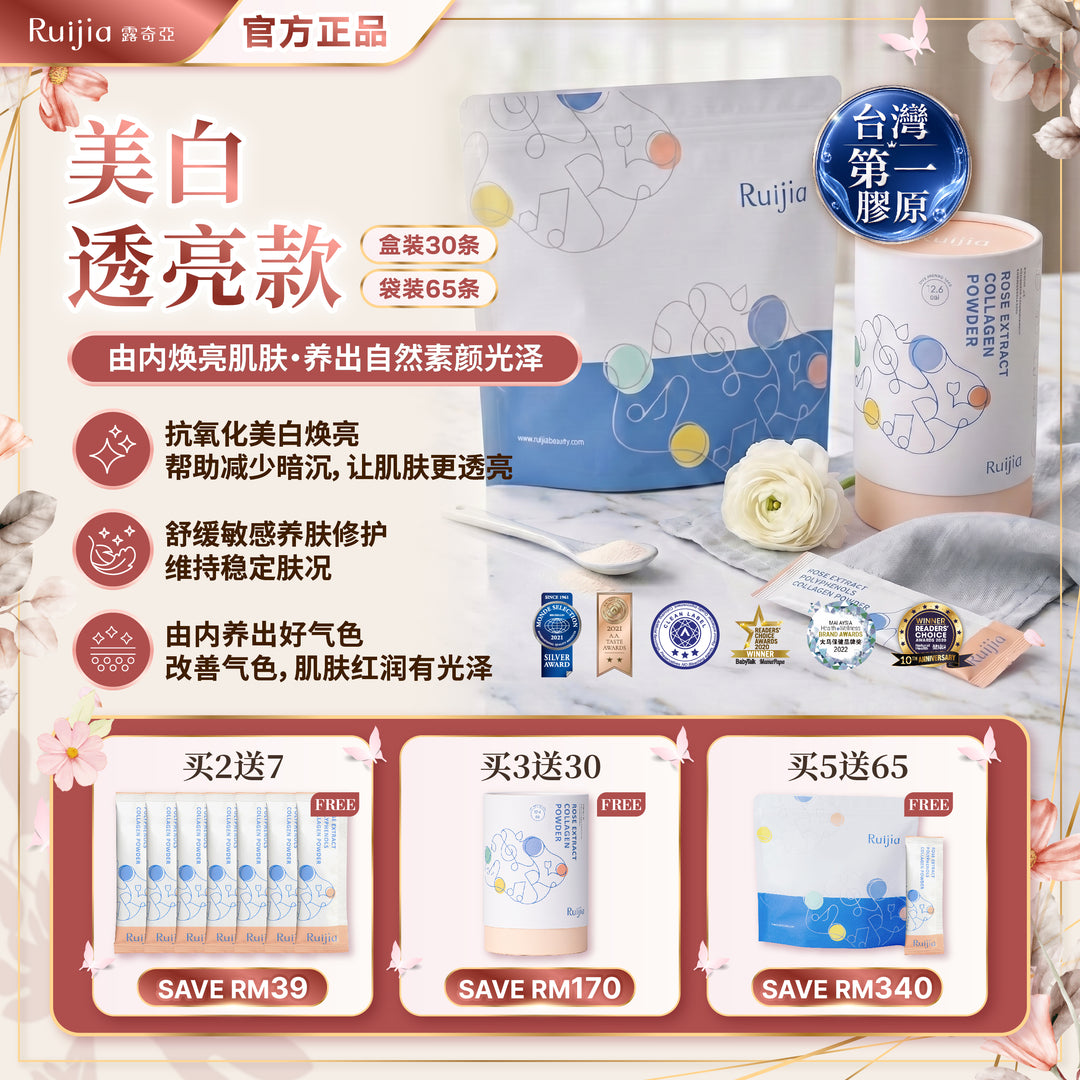 RUIJIA 美白透亮款胶原蛋白 胶原蛋白粉 优惠活动