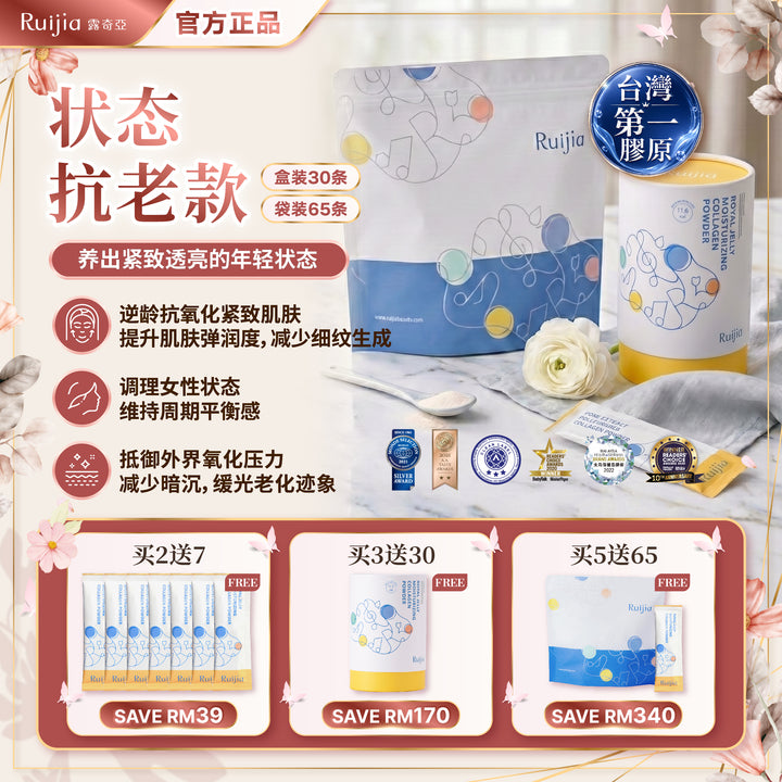 RUIJIA 状态抗老款胶原蛋白 胶原蛋白粉 优惠活动