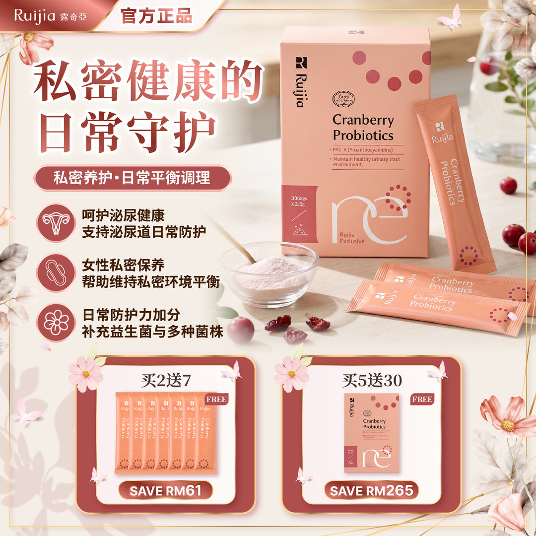 RUIJIA 蔓越莓益生菌 私密养护 优惠活动
