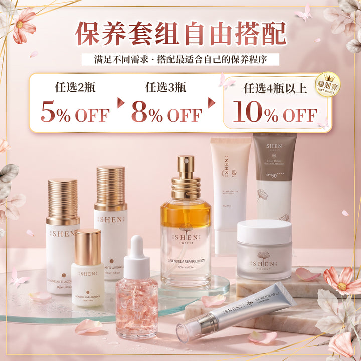SHEN 保养套组自由搭配 任选2瓶5%OFF 3瓶8%OFF 4瓶以上10%OFF