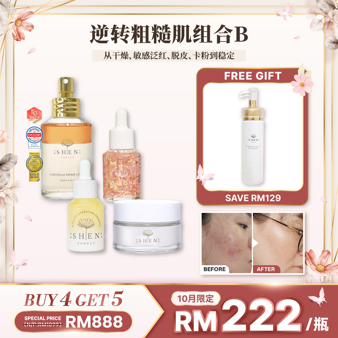 SHEN 逆转粗糙肌组合B 10月限时优惠