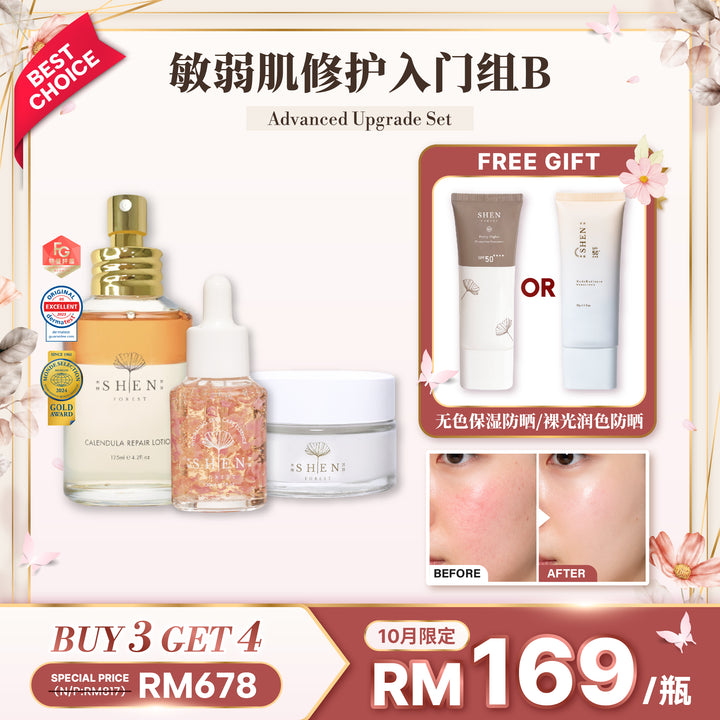 SHEN 敏弱肌修护入门组B 10月限时优惠