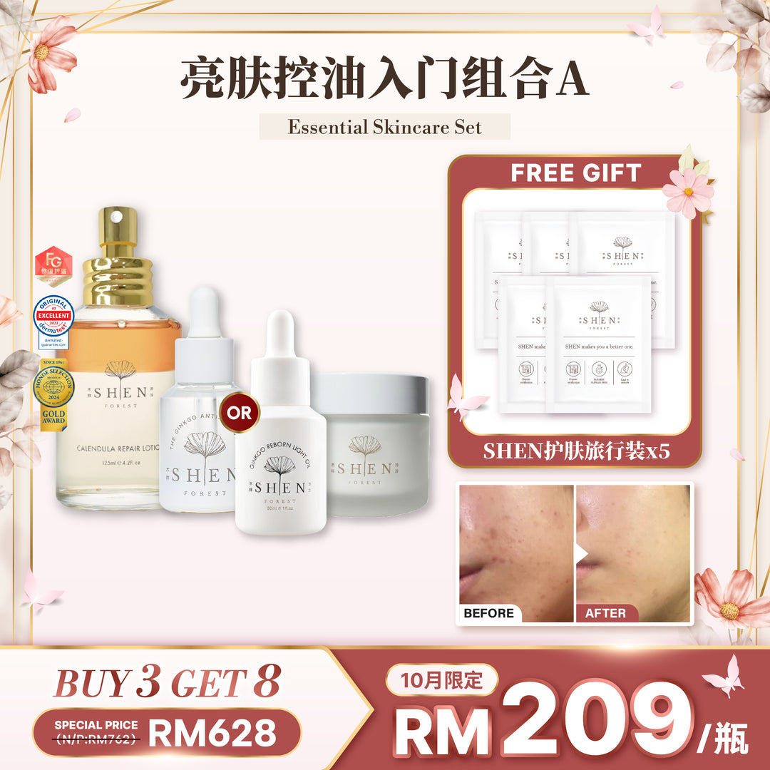 SHEN 亮肤控油入门组合A 10月限时优惠