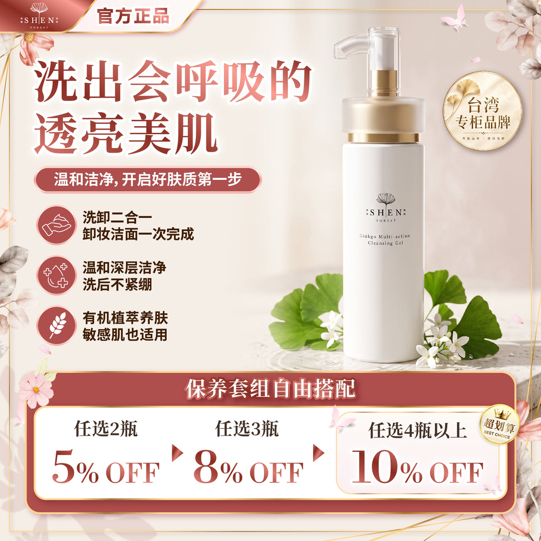 SHEN 银杏双效洁颜凝露 洗面奶 优惠活动