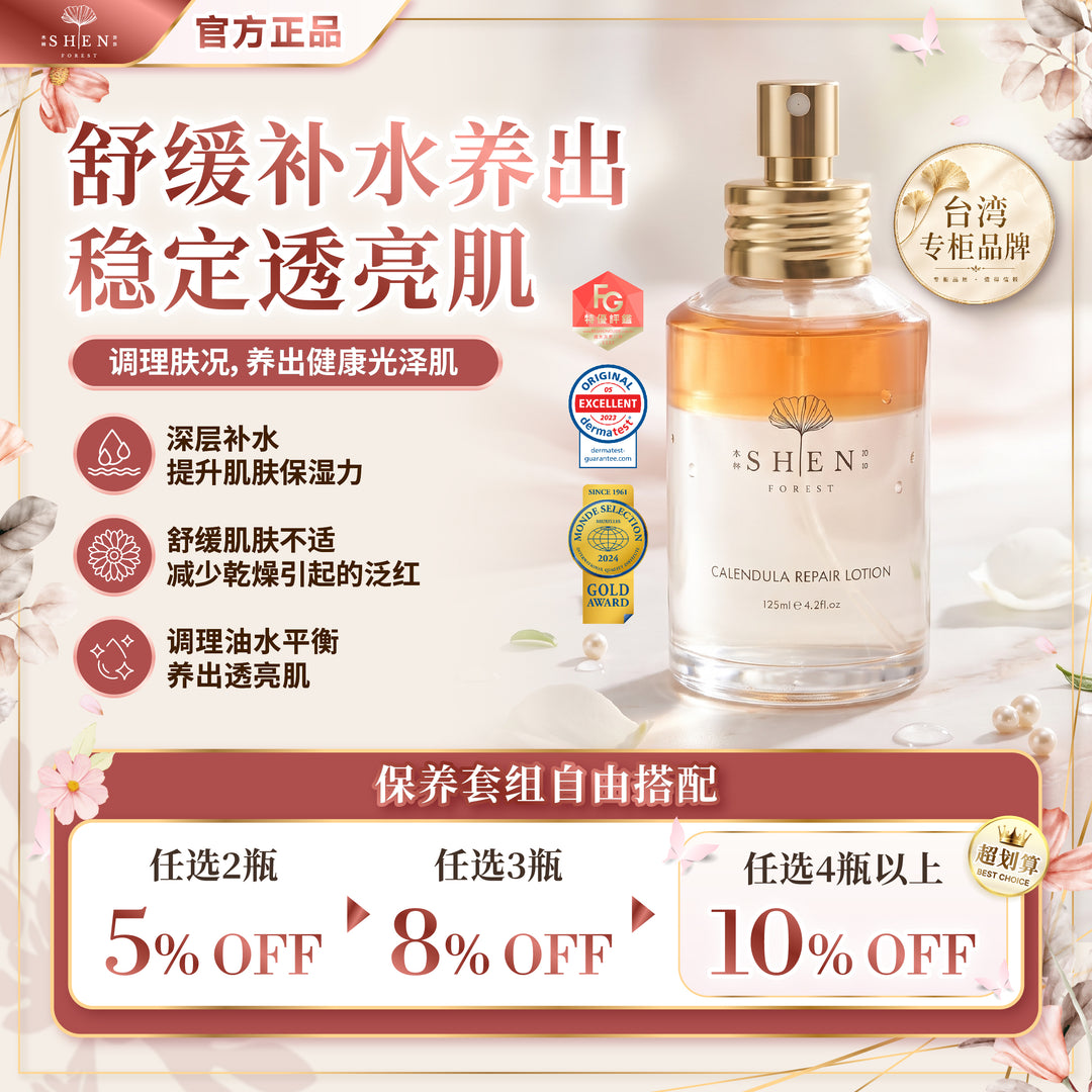 SHEN 金盏花仙女水 舒缓化妆水 优惠活动