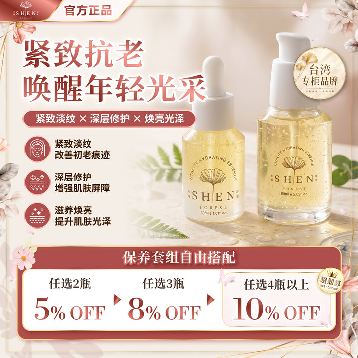 SHEN 黄金极致抗老修护露 抗老精华 优惠活动