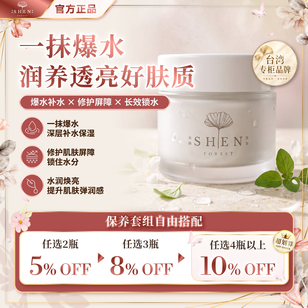 SHEN 银杏全能高效赋活霜 保湿面霜 优惠活动