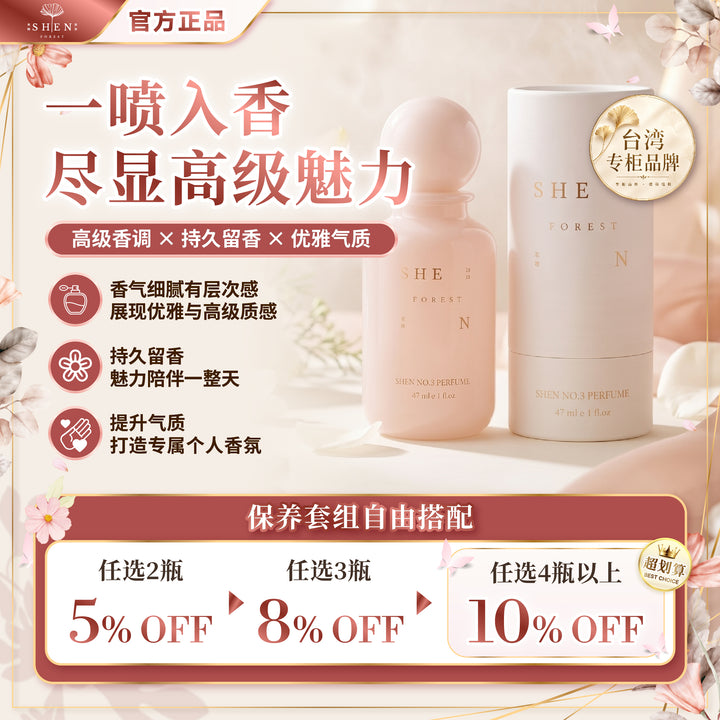 SHEN No.3 香水 优惠活动