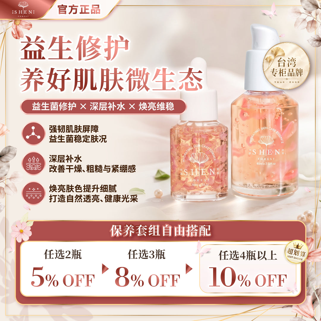 SHEN 唤颜花瓣精露 修护精华 优惠活动