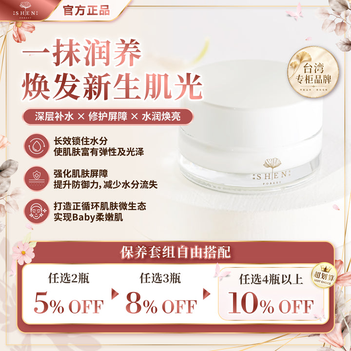 SHEN 新生肌光保湿霜 敏感肌面霜 优惠活动