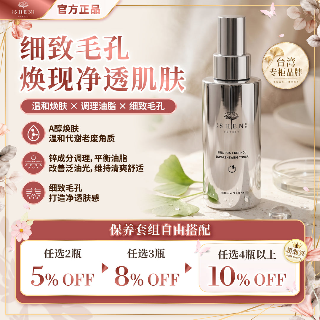 SHEN 锌激光A醇化妆水 控油化妆水 优惠活动