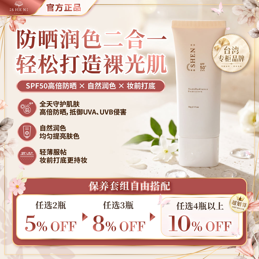 SHEN 润色裸光防晒 SPF50 有色防晒 优惠活动