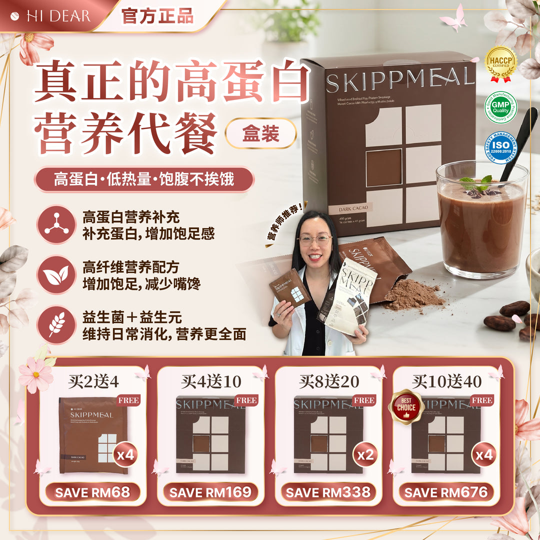 HI DEAR SKIPPMEAL 盒装 高蛋白代餐 优惠活动
