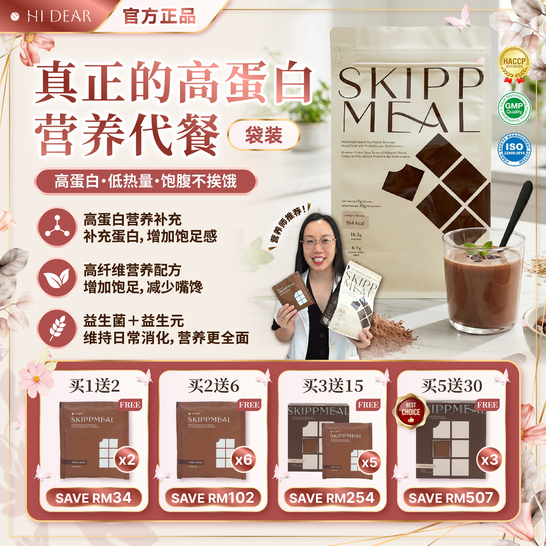 HI DEAR SKIPPMEAL 袋装 高蛋白代餐 优惠活动