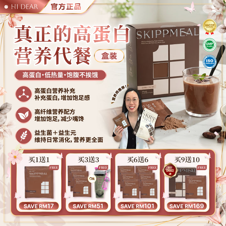 【PROMO】HI DEAR SKIPPMEAL [10 sachets (45g) /box]