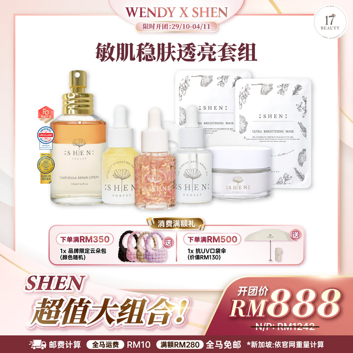 【Wendy's Picks】SHEN 敏肌稳肤透亮套组