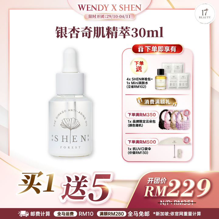 SHEN 银杏系列 银杏奇肌精萃 30ml 
