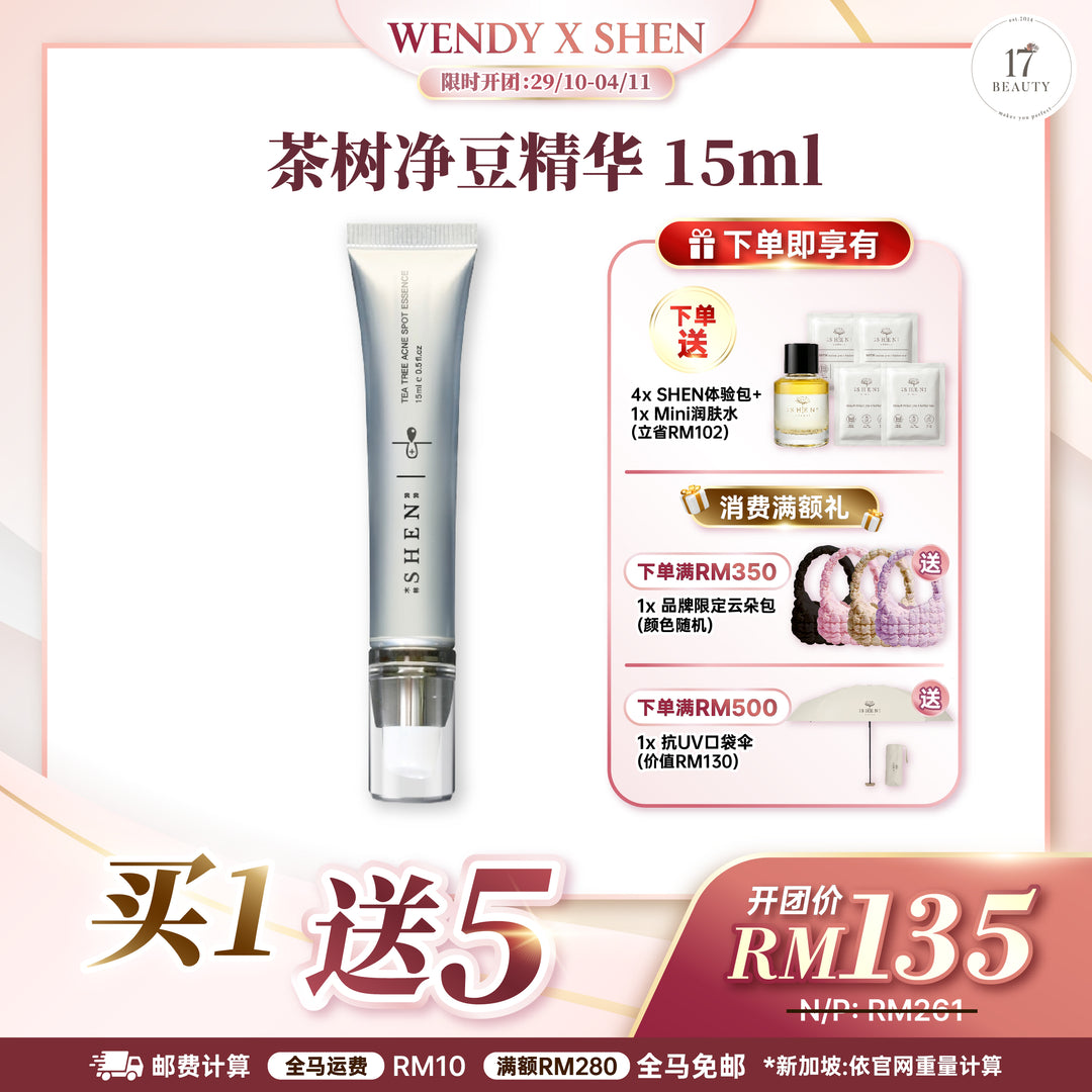 【Wendy's Picks】SHEN 茶树净豆精华 15ml