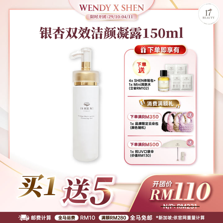 【Wendy's Picks】SHEN 银杏双效洁颜凝露 150ml