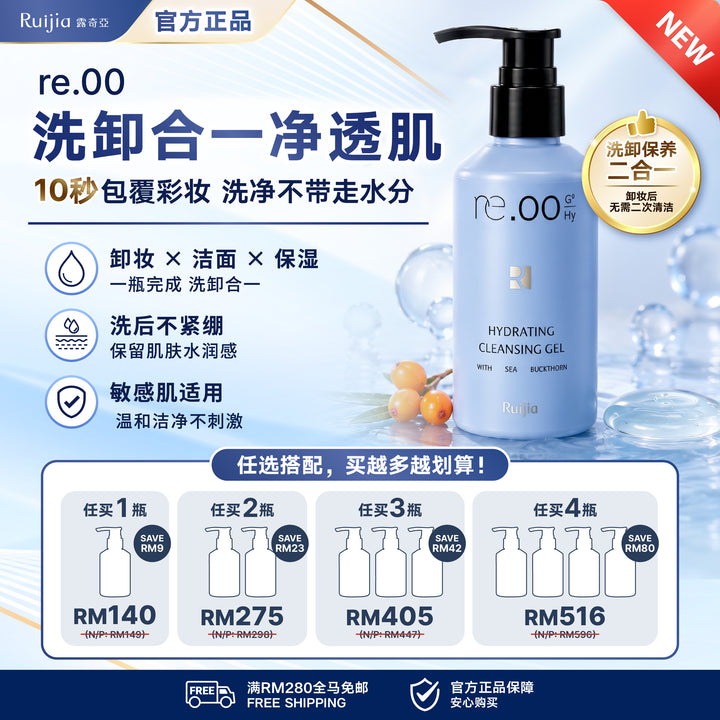 RUIJIA re.00 Hydrating Cleansing Gel 肌润水感洗卸凝露 150ml
