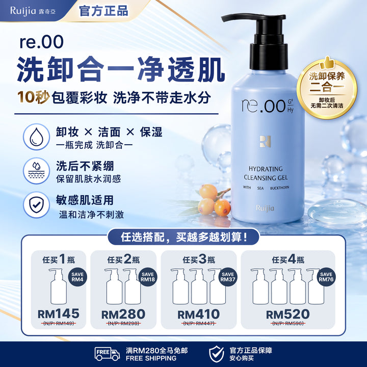【LIMITED PROMO】RUIJIA re.00 Hydrating Cleansing Gel 肌润水感洗卸凝露 150ml