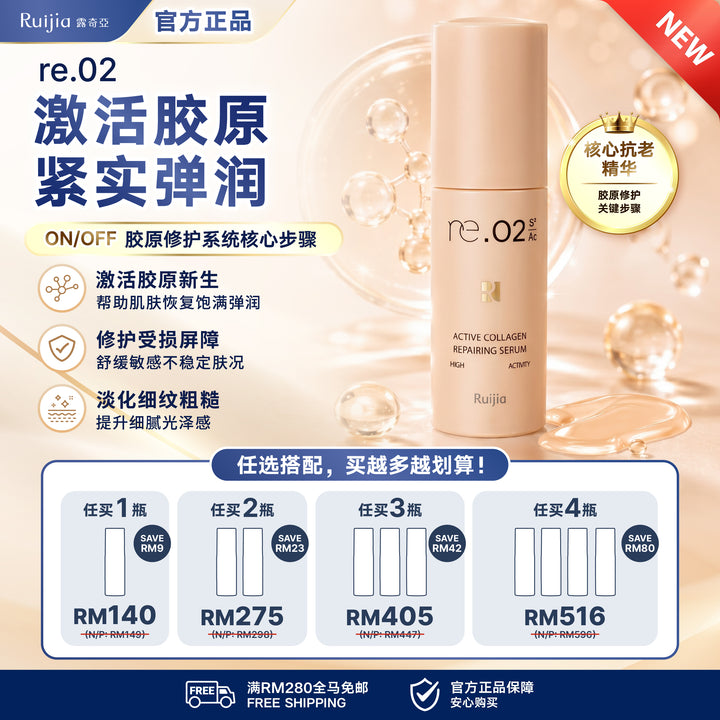 RUIJIA re.02 Active Collagen Repairing Serum 肌肤赋活修护精华 50ml