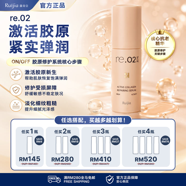 【LIMITED PROMO】RUIJIA re.02 Active Collagen Repairing Serum 肌肤赋活修护精华 50ml
