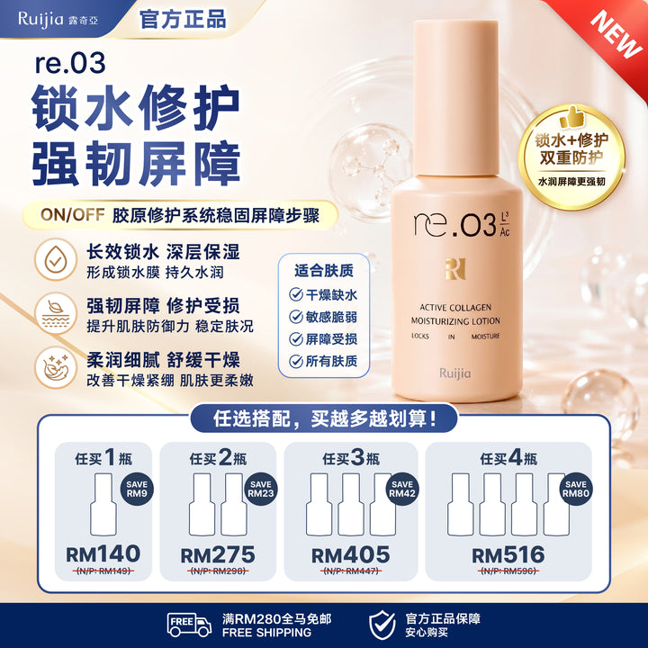 RUIJIA re.03 Active Collagen Moisturizing Lotion 肌肤赋活锁水乳 50ml